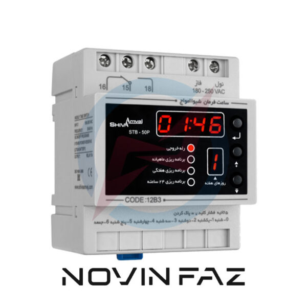 ساعت فرمان ماهیانه شیوا امواج