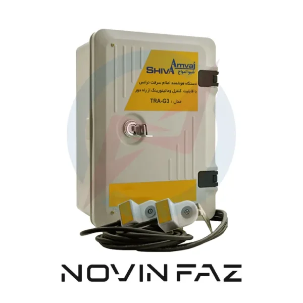 دستگاه هشداردهنده سرقت ترانس شیوا امواج TRB 3G