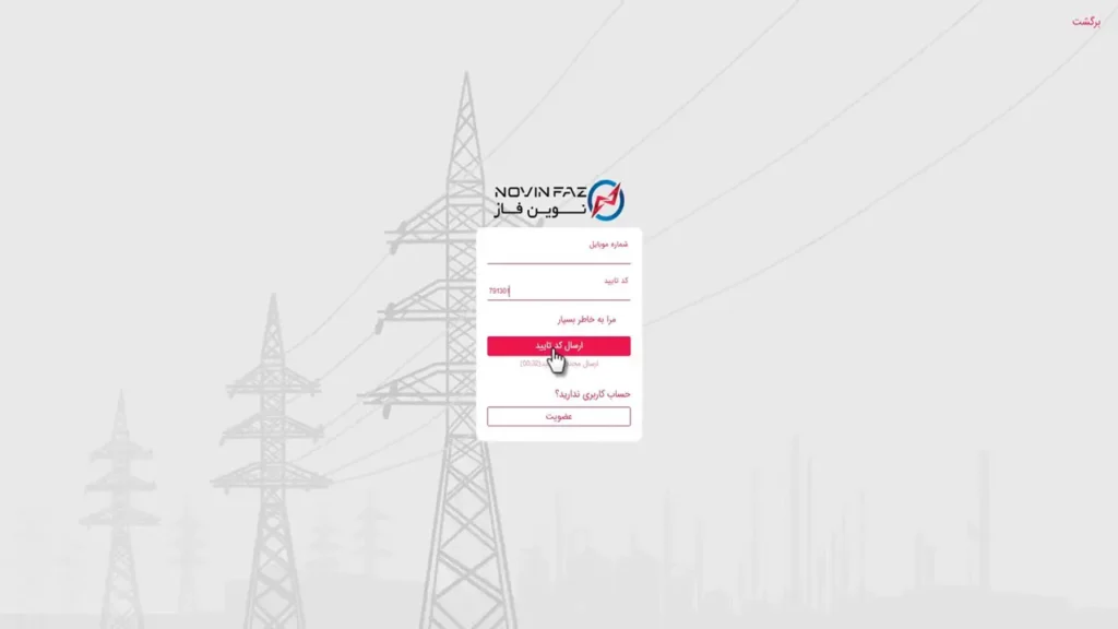 راهنمایی خرید و ثبت سفارش نوین فاز