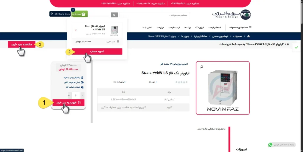 مرحله دوم : انتحاب محصول و افزودنه به سبد خرید