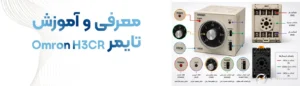 آموزش تنظیم تایمر omran H3CR