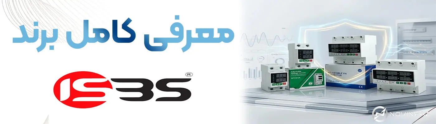 معرفی کامل برند ISBS